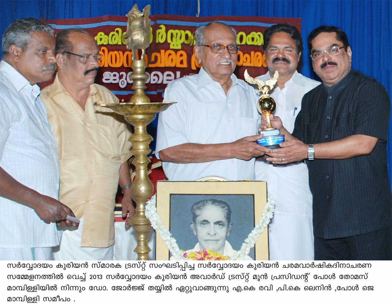 Sarvodhayam Kurian Smaraka Award Ceremony 2013